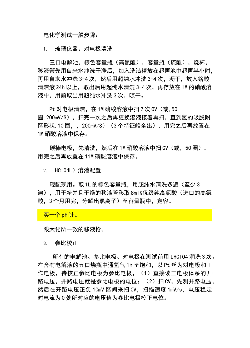 电化学测试方法_第1页