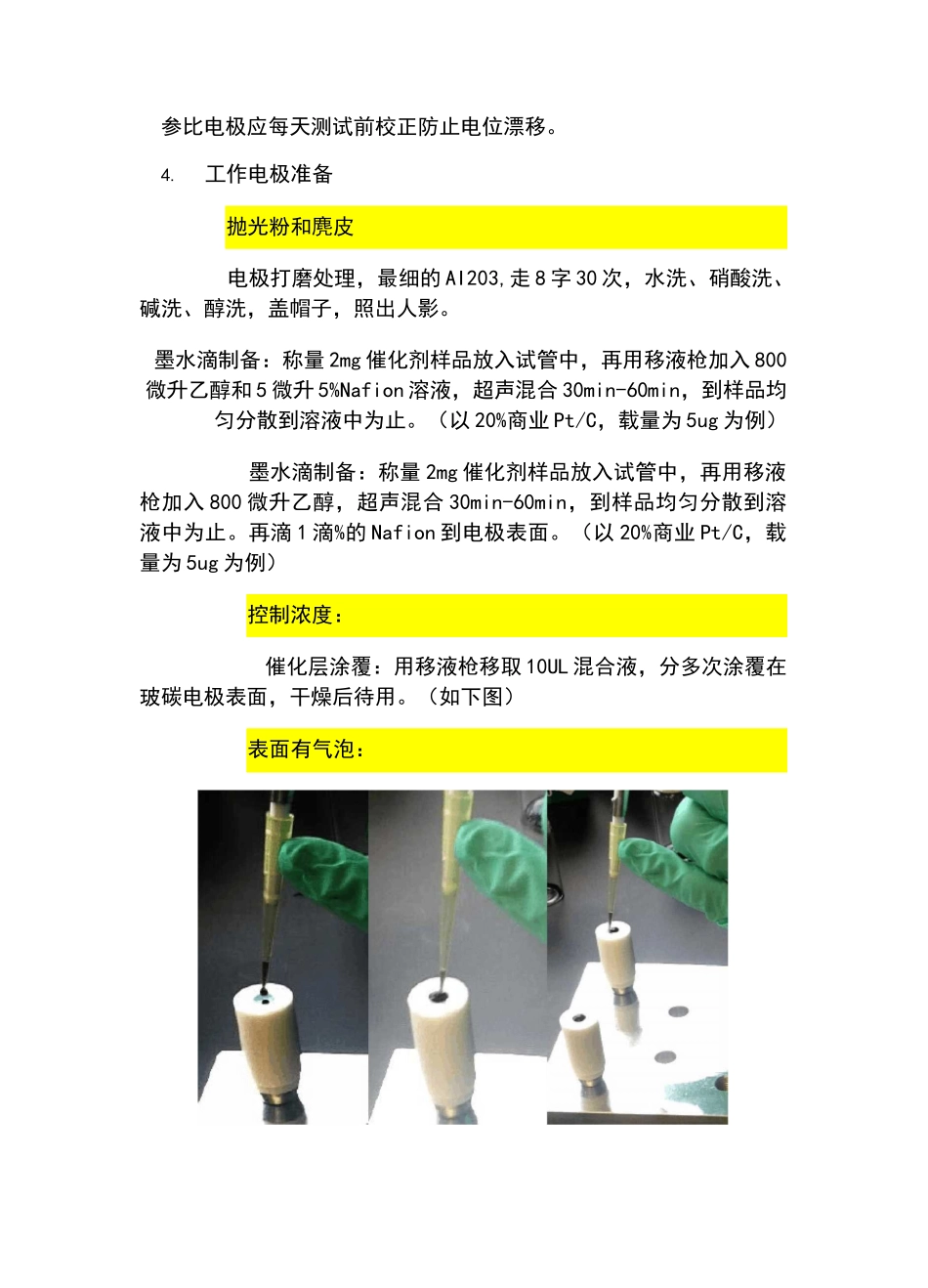 电化学测试方法_第2页