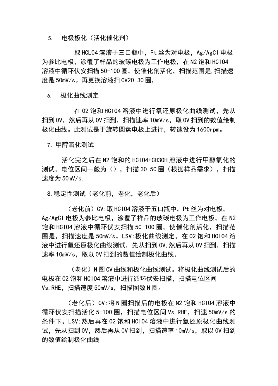 电化学测试方法_第3页