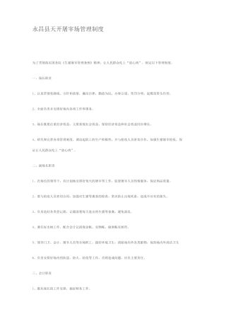 屠宰厂管理制度范本