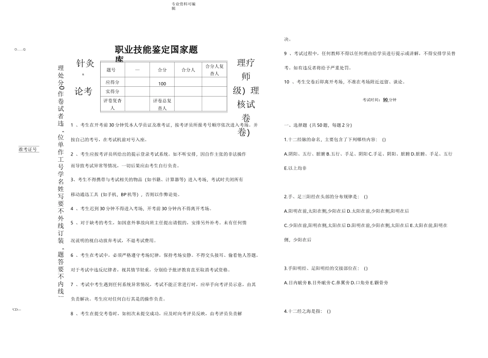 针灸理疗师考试试题与答案_第1页