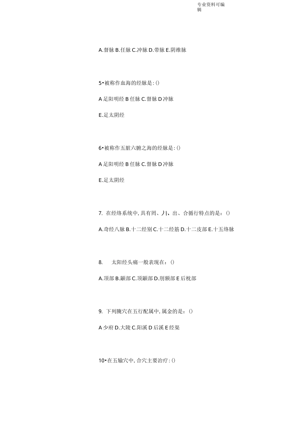 针灸理疗师考试试题与答案_第2页