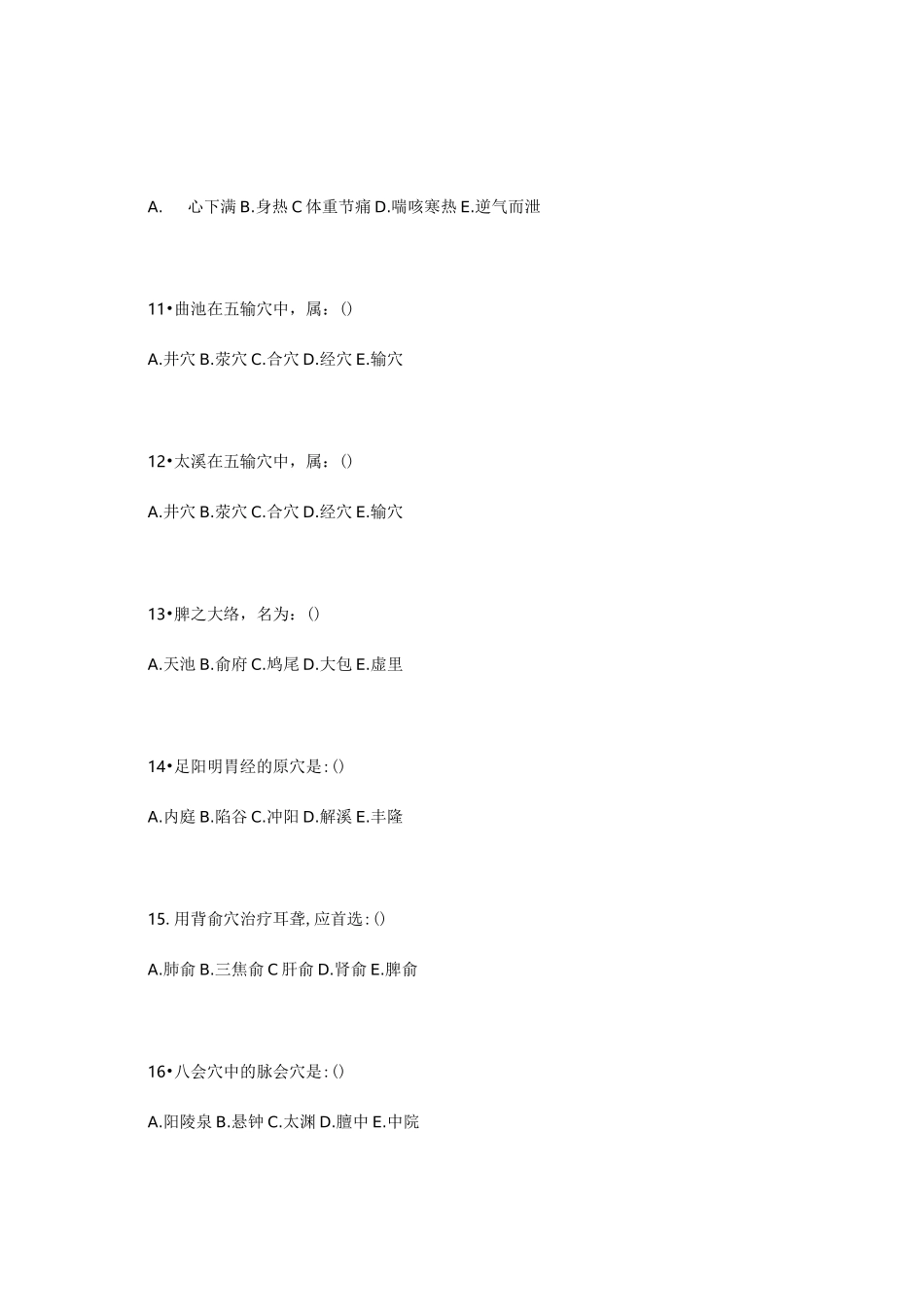 针灸理疗师考试试题与答案_第3页