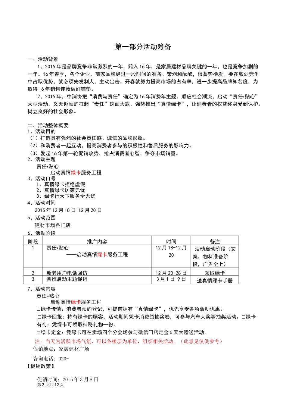 家居建材营销活动策划方案_第3页
