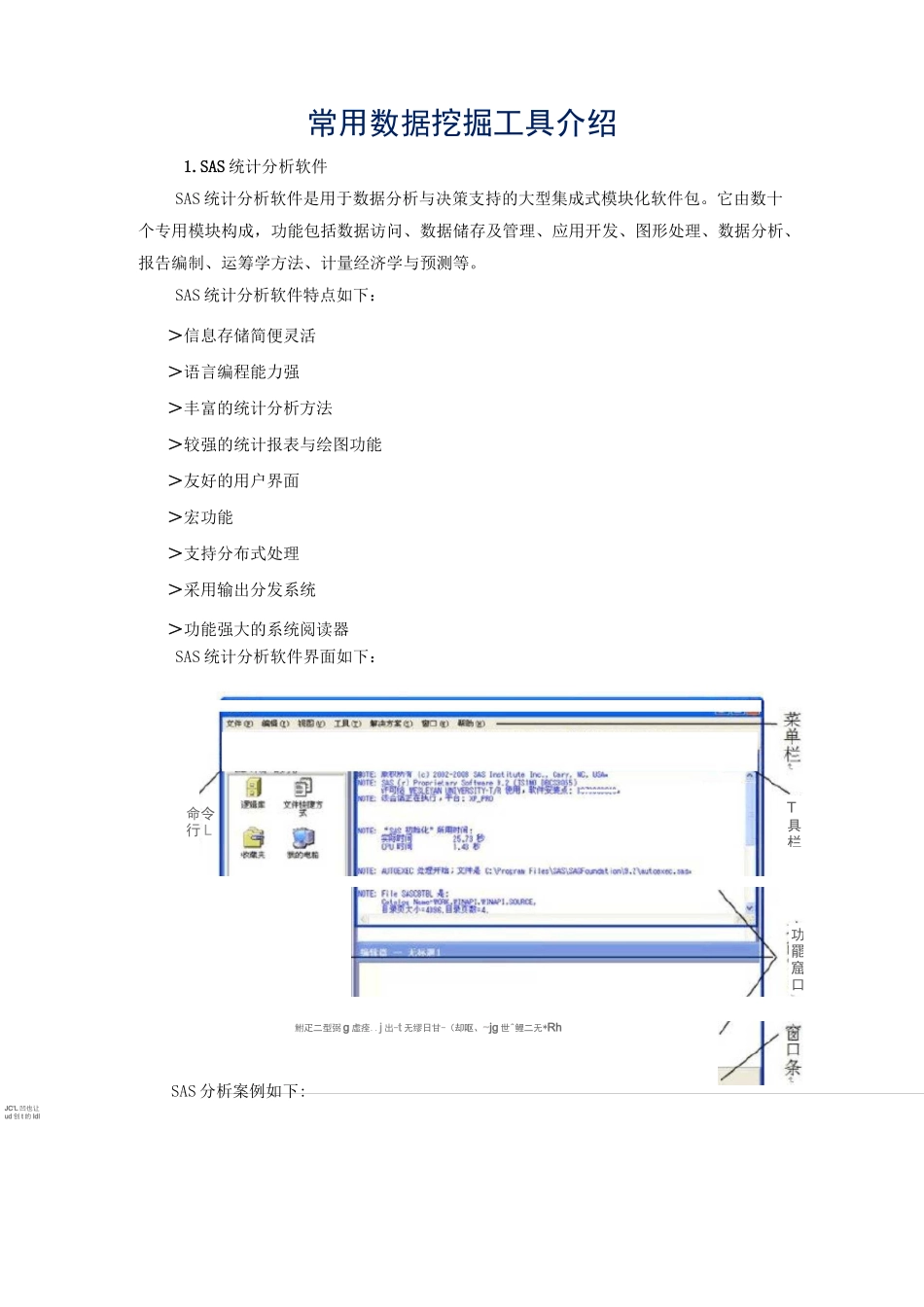 常用数据挖掘工具介绍_第1页