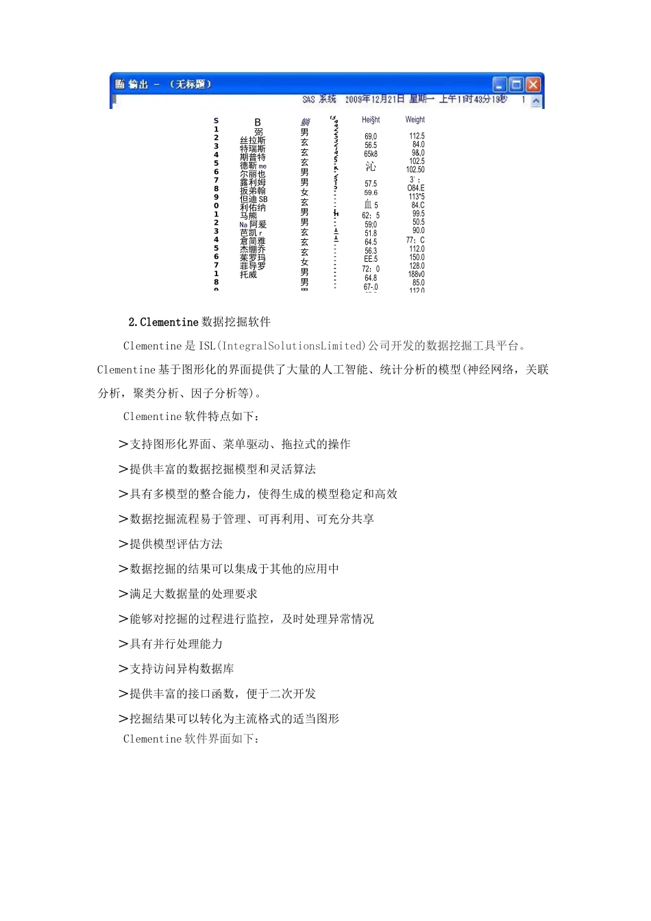 常用数据挖掘工具介绍_第2页