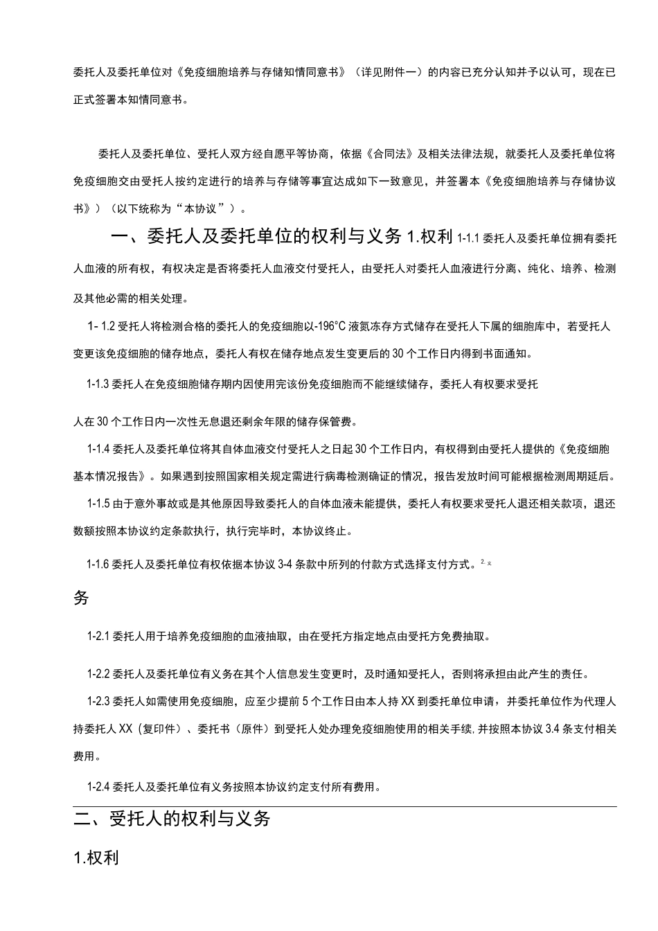 免疫细胞培养和储存协议_第2页