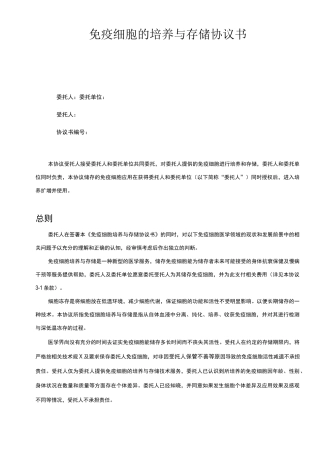 免疫细胞培养和储存协议
