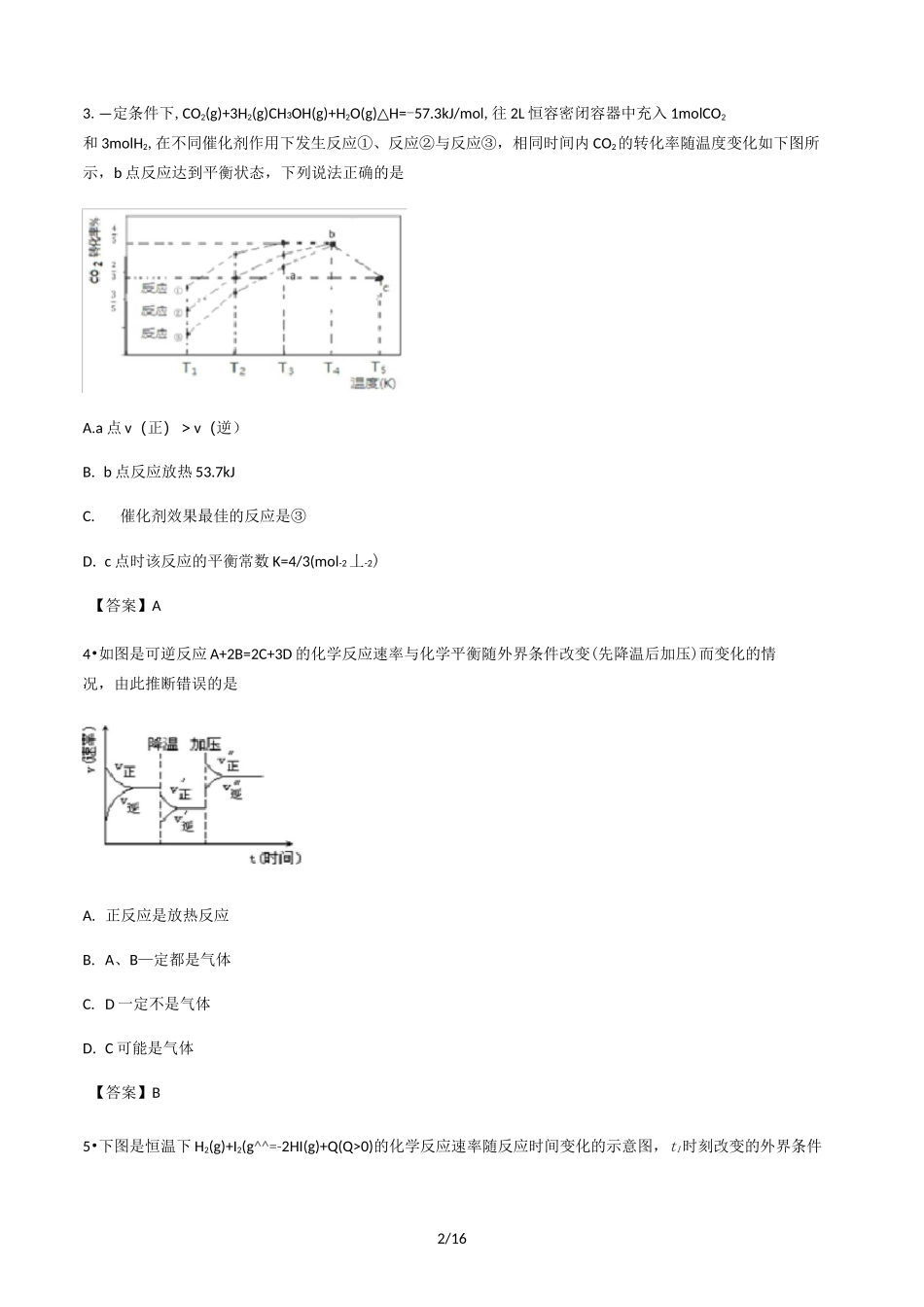 高考化学专题复习：化学平衡图像专题精选_第2页