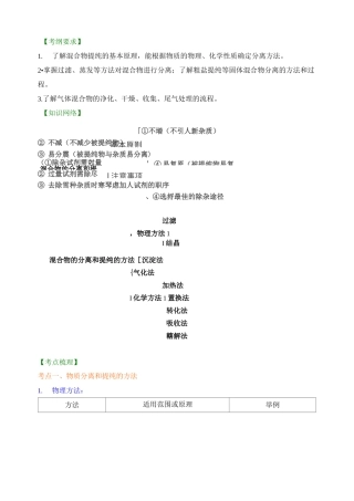 九年级化学专题除杂、分离提纯(带答案)