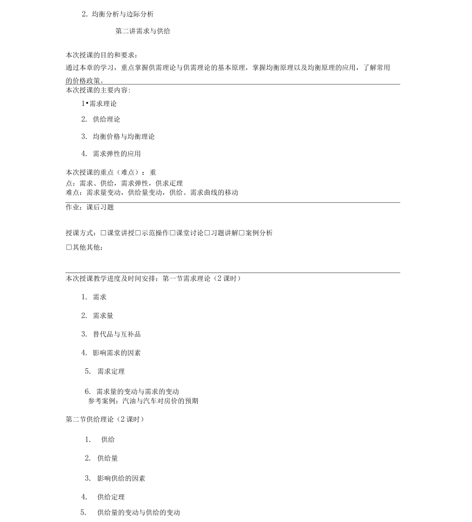 [经济学]经济学基础教案_第3页