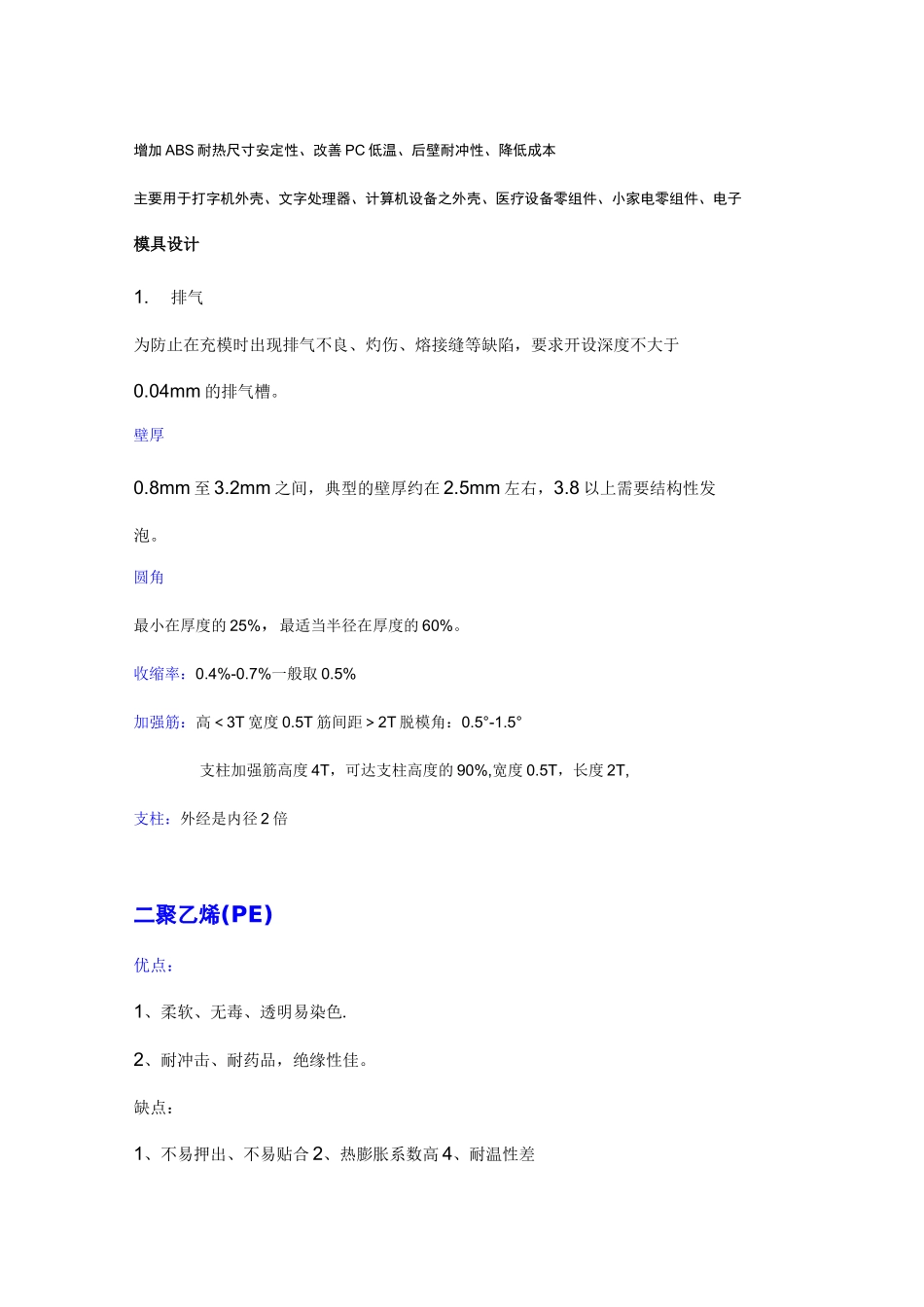 常用塑胶材料特性全套整合_第2页