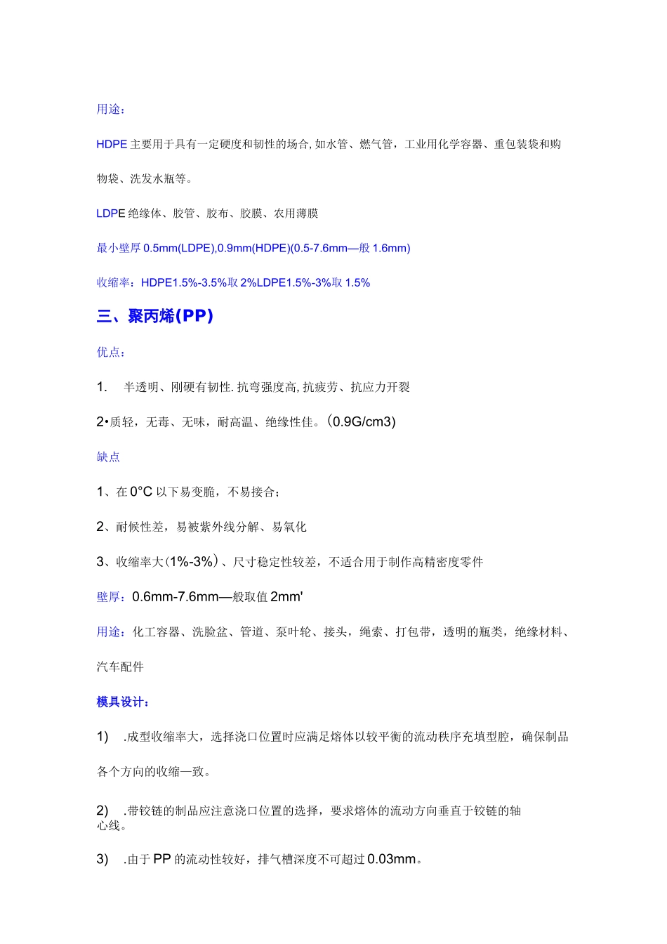 常用塑胶材料特性全套整合_第3页