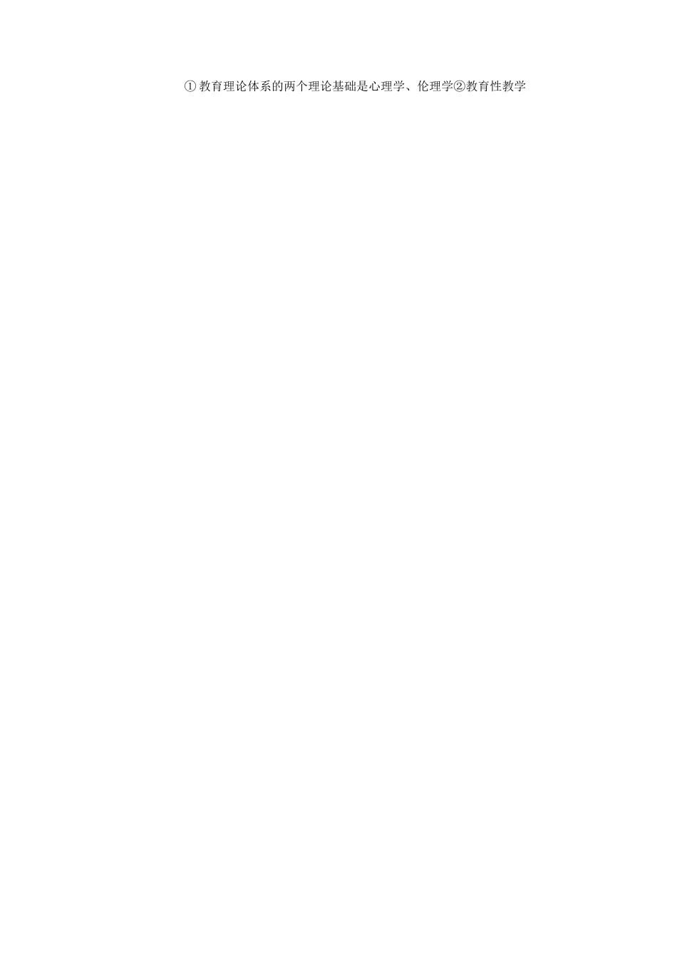 教育学人物表_第2页