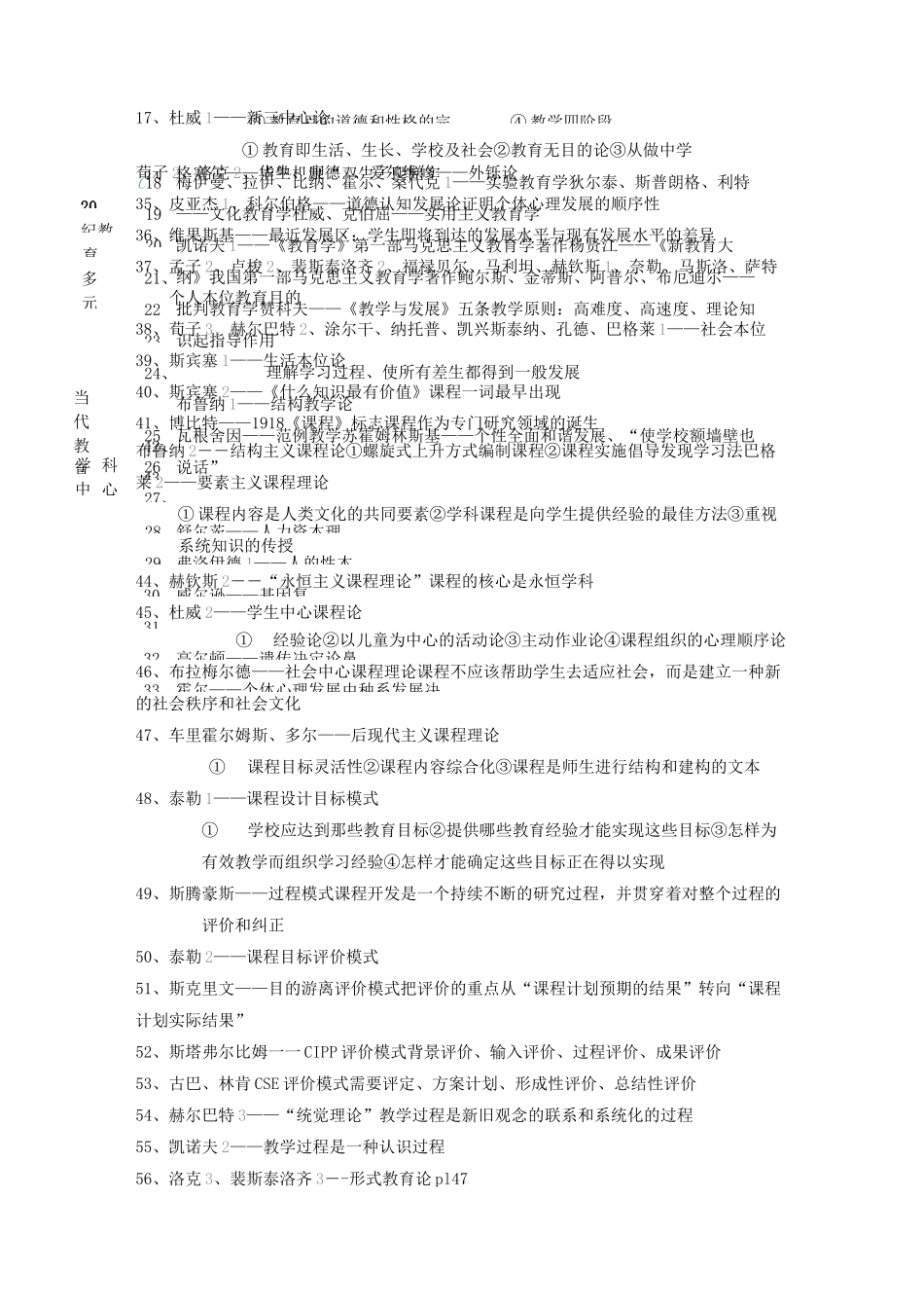 教育学人物表_第3页