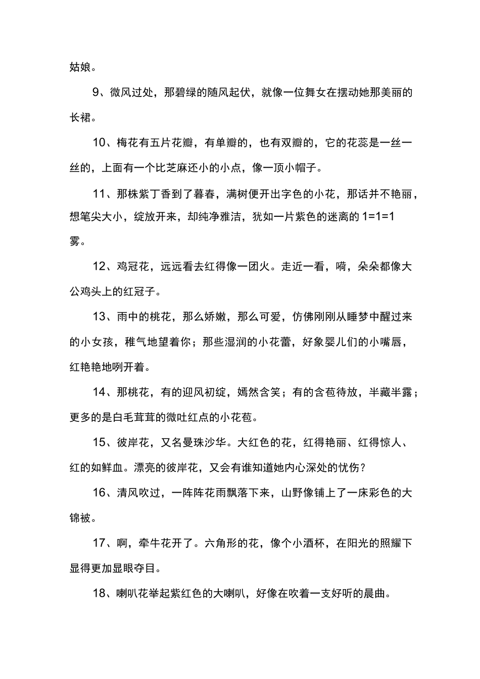 描写花的优美句子大全_第2页