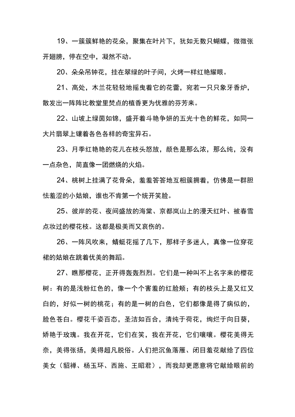 描写花的优美句子大全_第3页