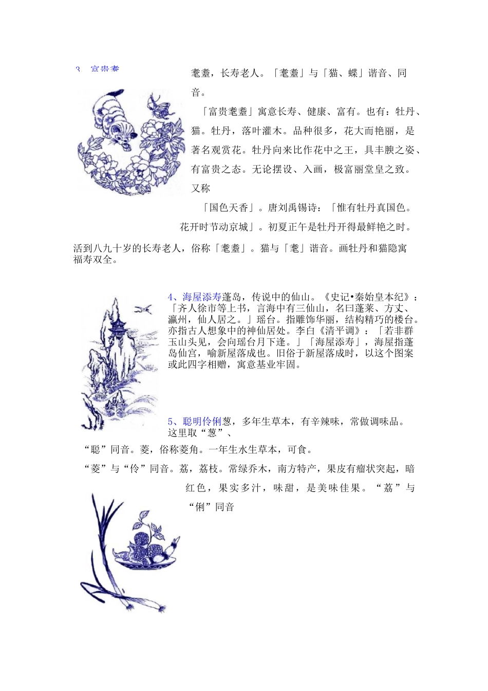 青花瓷图案寓意说明+_第2页