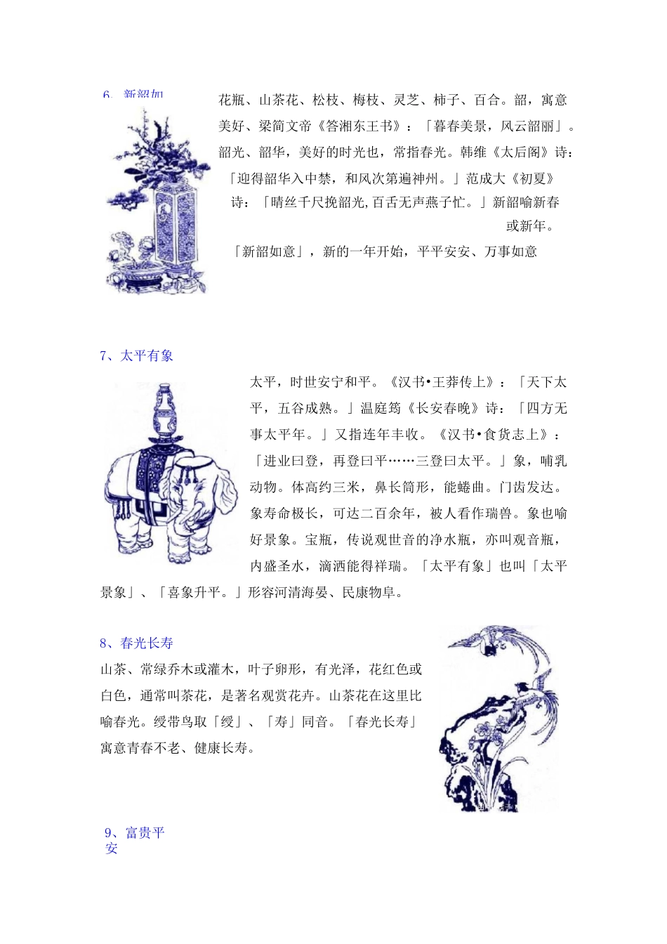青花瓷图案寓意说明+_第3页