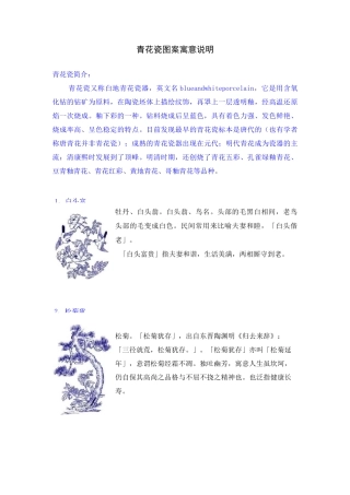 青花瓷图案寓意说明+