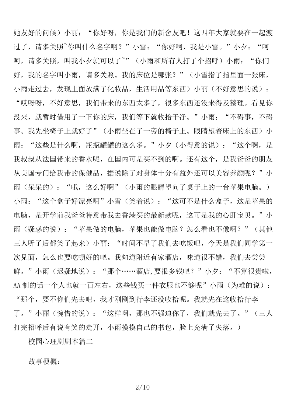 校园心理剧剧本三篇_第2页