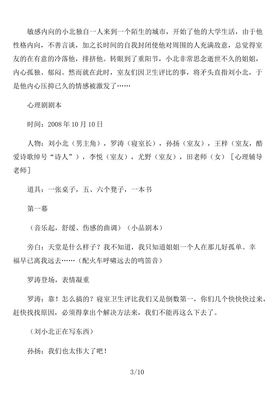 校园心理剧剧本三篇_第3页