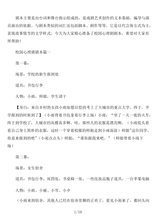 校园心理剧剧本三篇