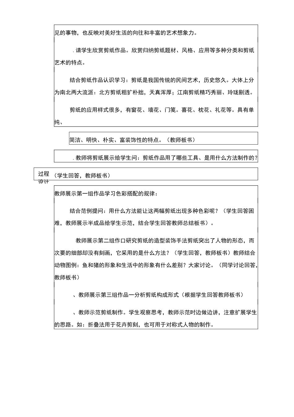 小学手工制作教学设计_第2页