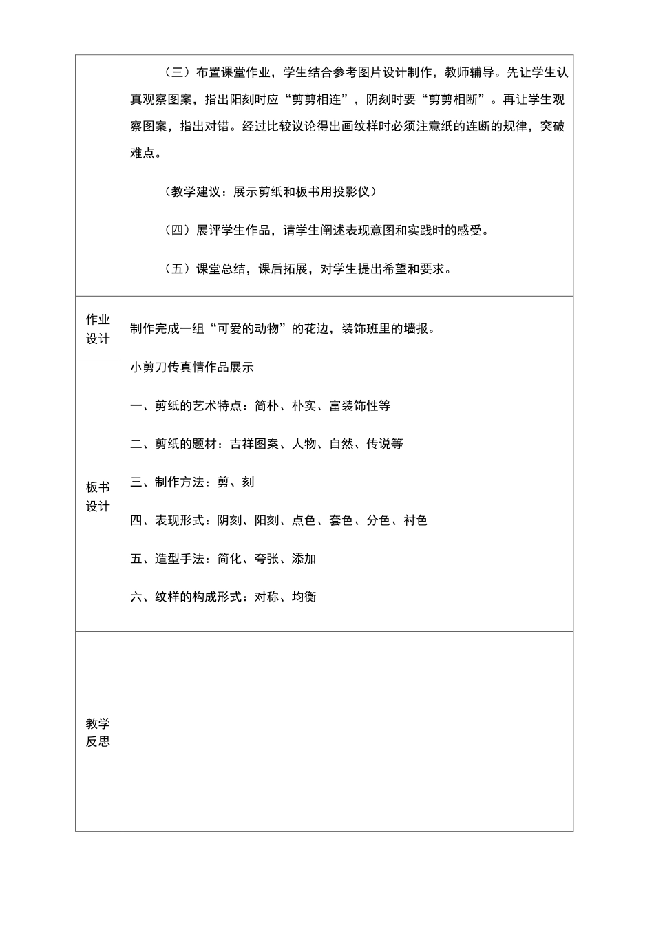 小学手工制作教学设计_第3页