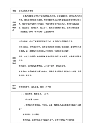 小学手工制作教学设计