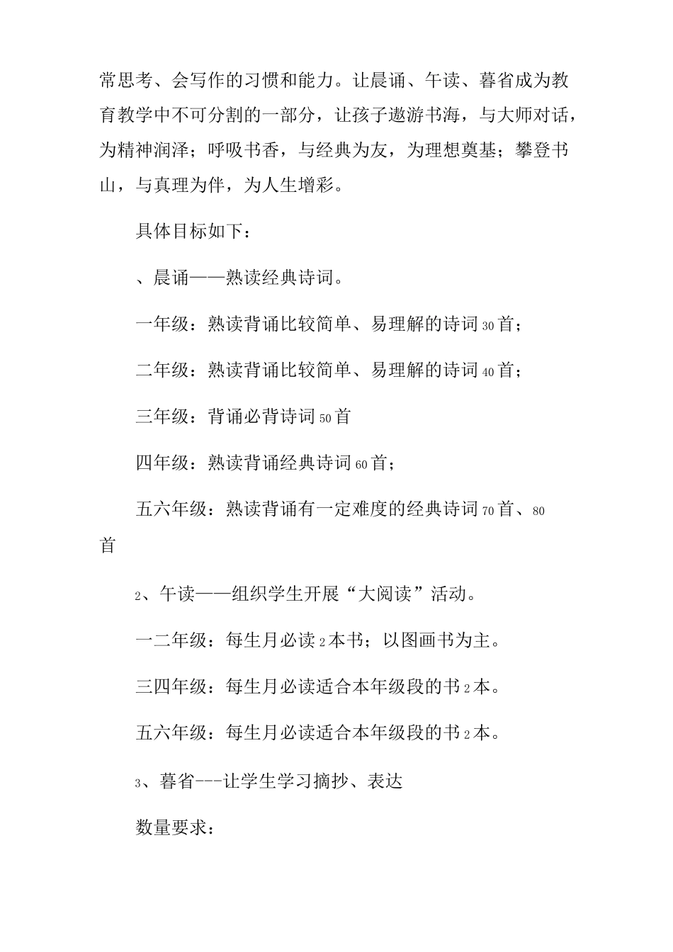 晨诵午读暮省计划_第2页