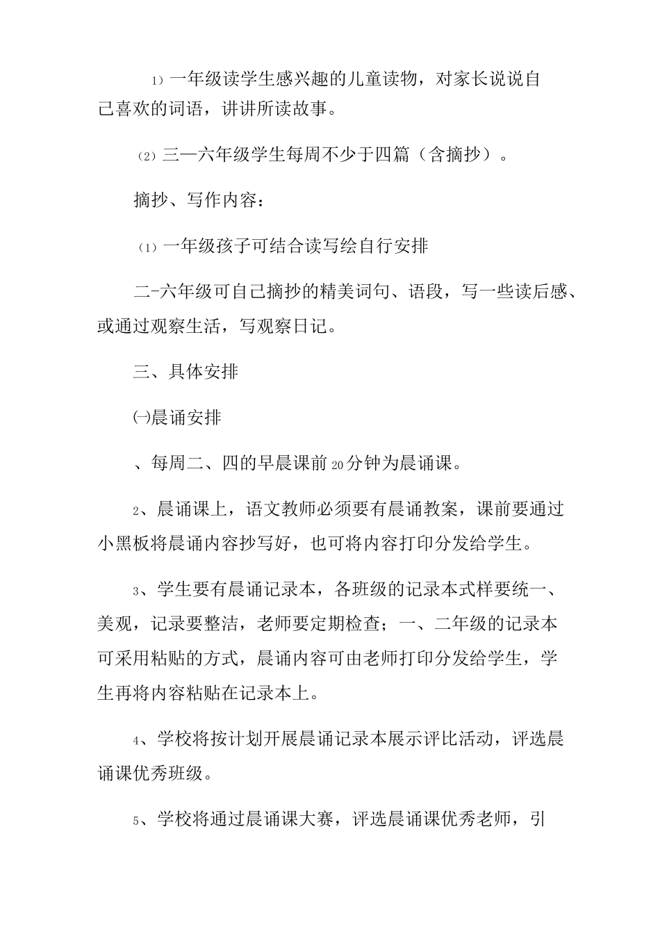 晨诵午读暮省计划_第3页
