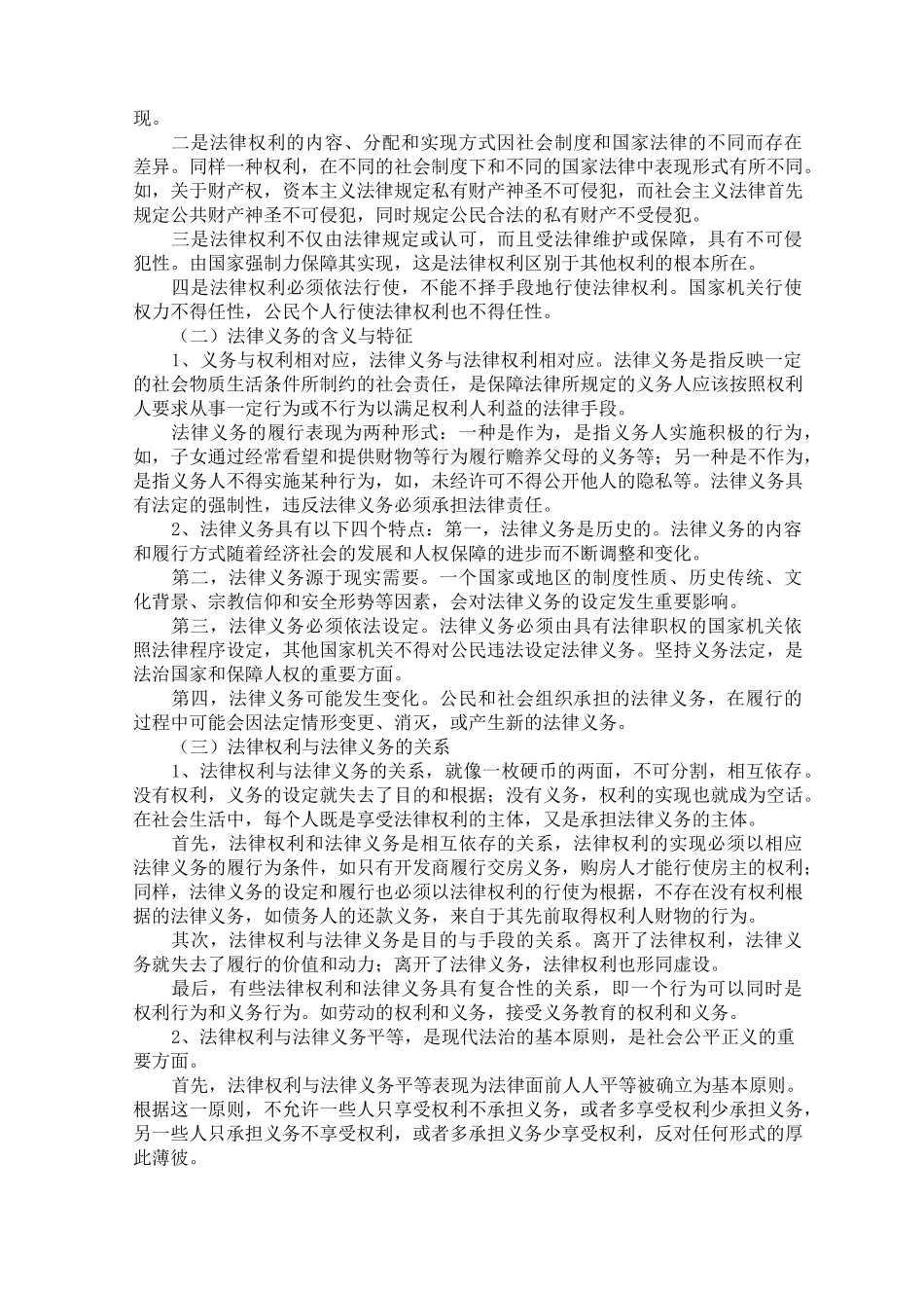 思修第六章第六节教案_第2页