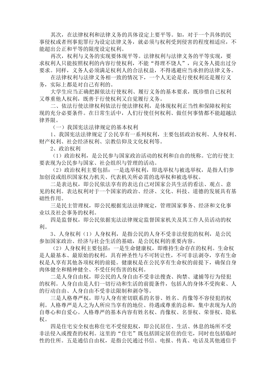 思修第六章第六节教案_第3页