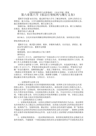 思修第六章第六节教案