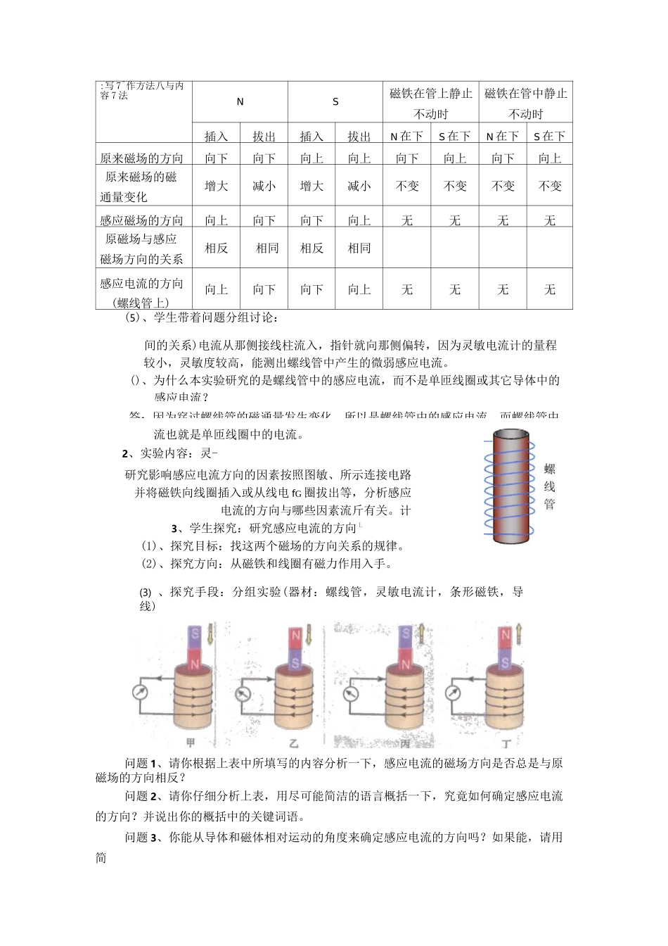 人教版高中物理选修3-2教案_4.3楞次定律正式版_第2页