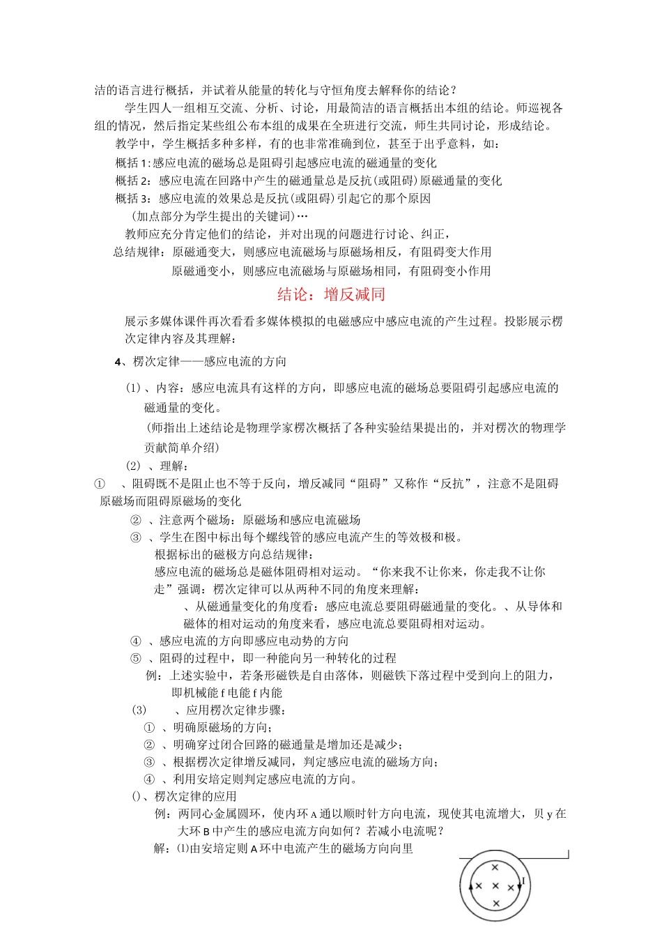 人教版高中物理选修3-2教案_4.3楞次定律正式版_第3页