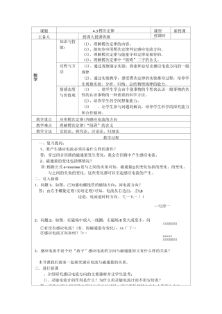 人教版高中物理选修3-2教案_4.3楞次定律正式版