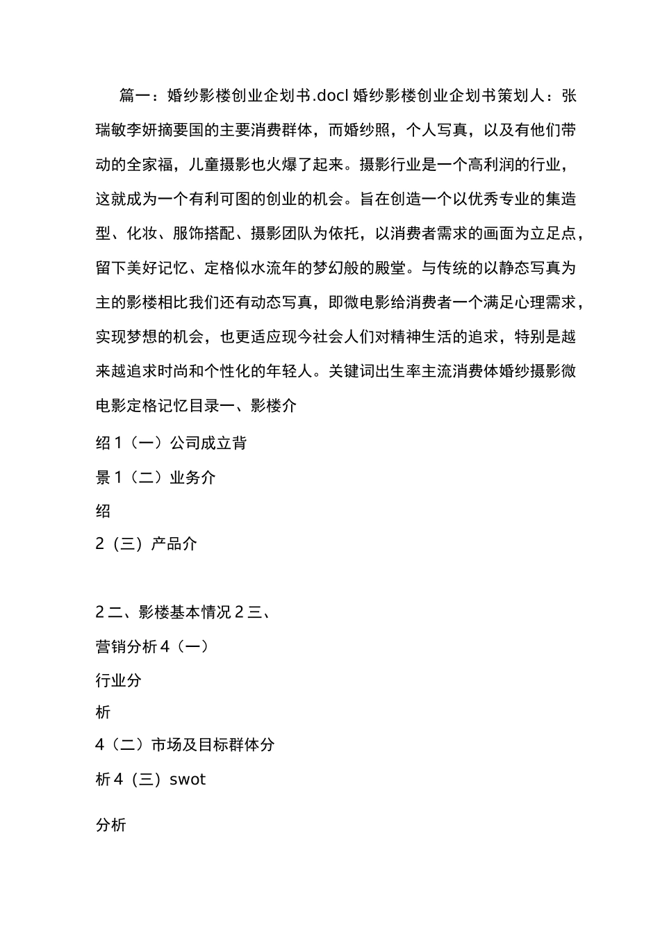 婚纱摄影创业计划书_第1页
