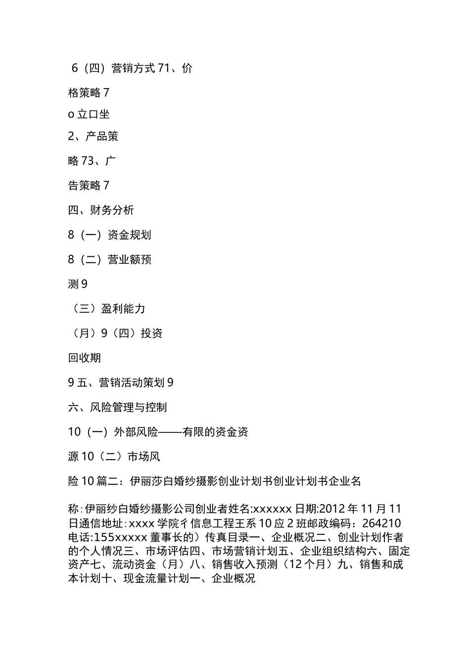 婚纱摄影创业计划书_第2页