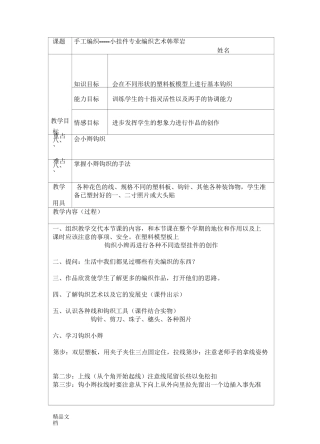 最新手工编织教案