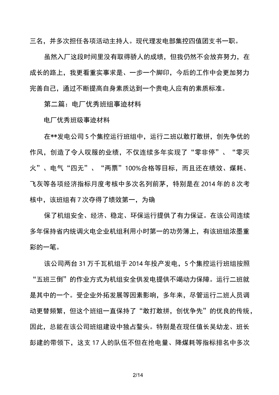 电厂优秀团员事迹材料_第2页