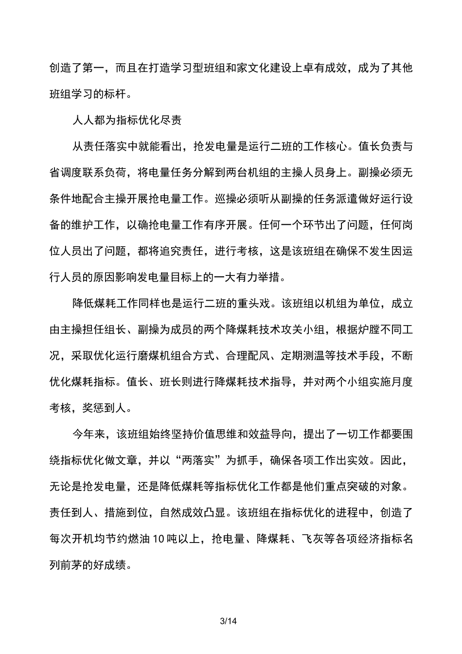 电厂优秀团员事迹材料_第3页