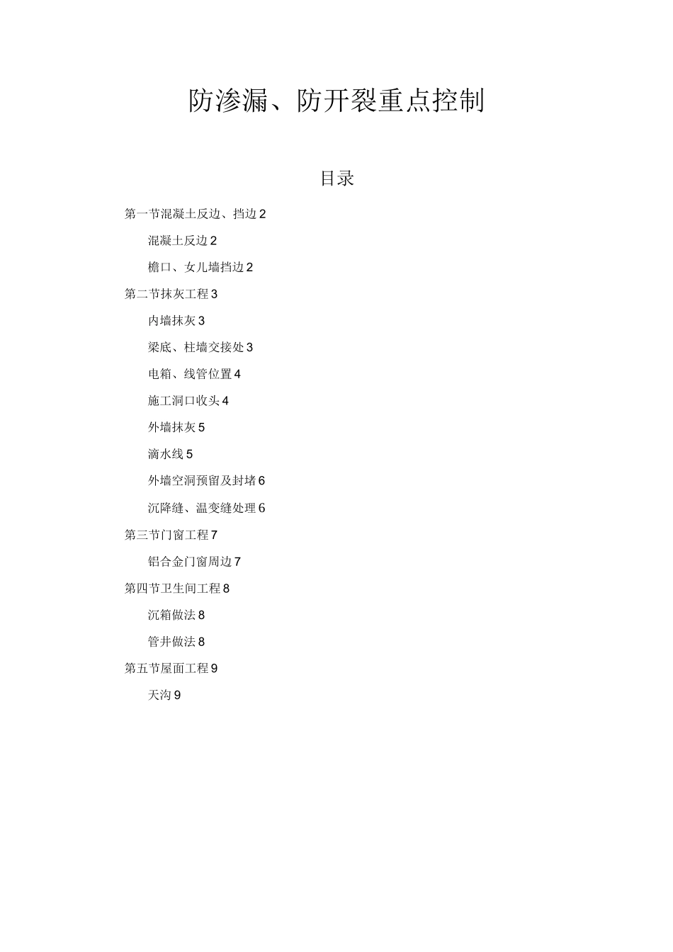 防渗漏、开裂措施_第1页