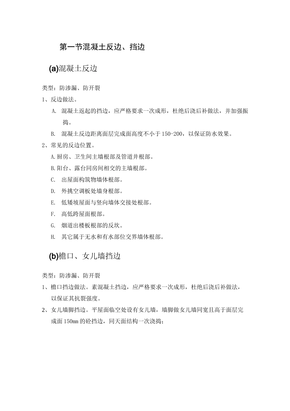 防渗漏、开裂措施_第2页