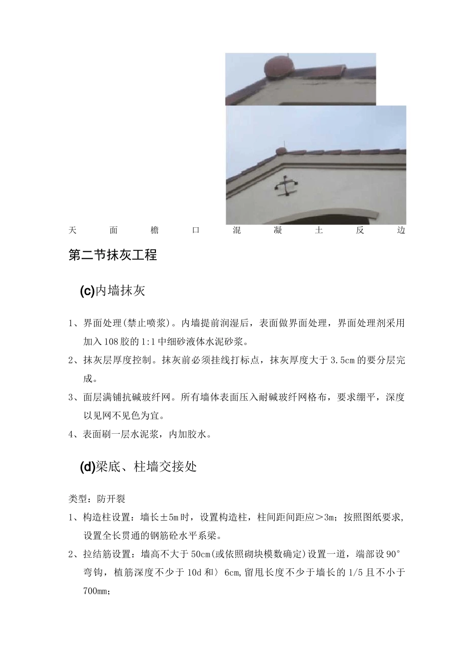 防渗漏、开裂措施_第3页