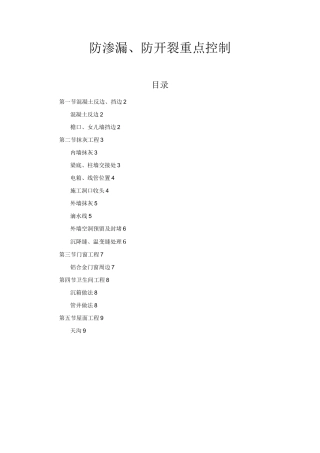 防渗漏、开裂措施