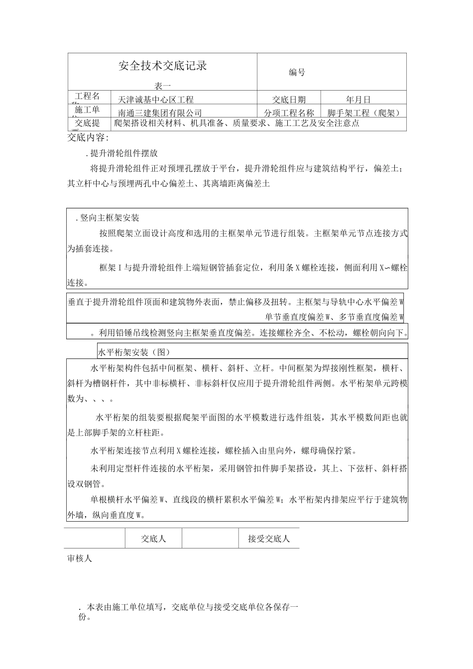 爬架技术交底讲解_第3页