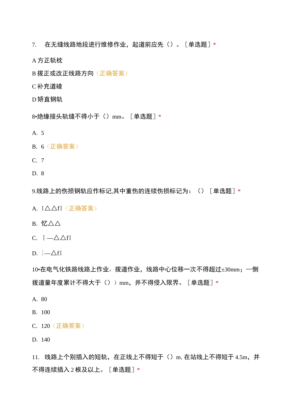 武威工务段  青工业务知识测试_第2页