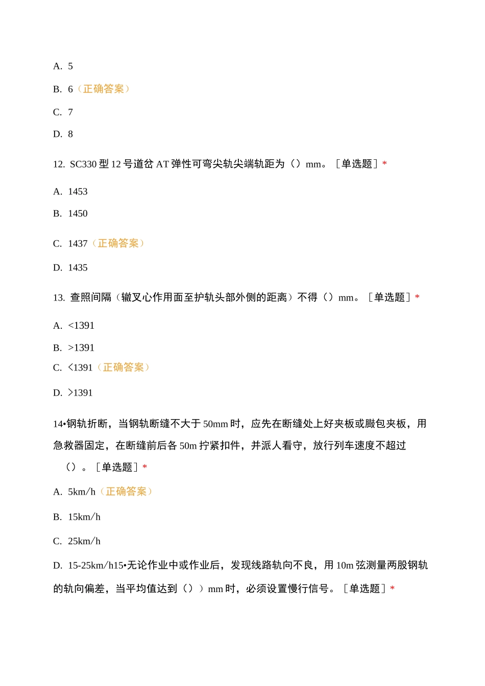 武威工务段  青工业务知识测试_第3页